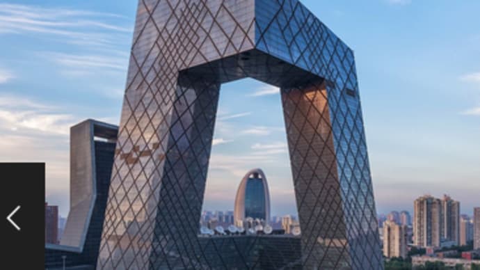 木元貴章の建築の世界「中国中央電視台本部ビル」