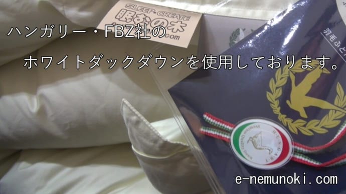 オリジナル羽毛布団DT-Bのご依頼まことにありがとうございます。