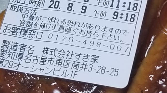 うな牛しじみ汁おしんこセット(大盛) &特うな皿 (すき家) ~ お家でひとりうなぎ三昧 ~