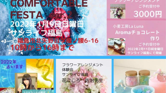 イベント出店致します!2022年1月