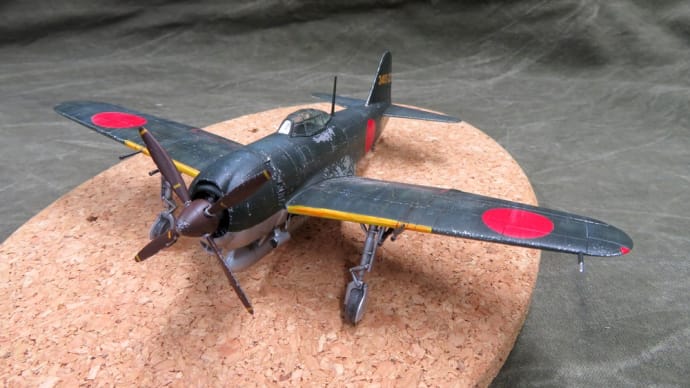 タミヤ1/72 紫電 #13 完成