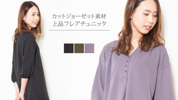 大きいサイズ チュニック トップス シンプル Vネック カットジョーゼット素材 LL 3L