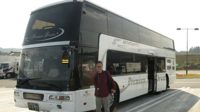 復路フェリー+高速バスを利用した2009年10月の旅まとめ