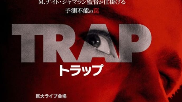 みんな『罠』に引っかかってしまうはず