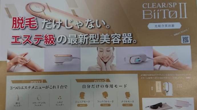 自宅で出来る脱毛マシーンを販売します