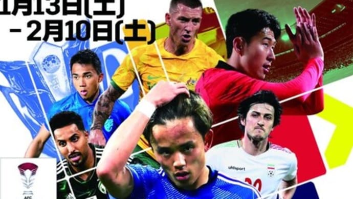 1月31日　アジアカップ2024　　日本ｖｓバーレン戦を見る方法！