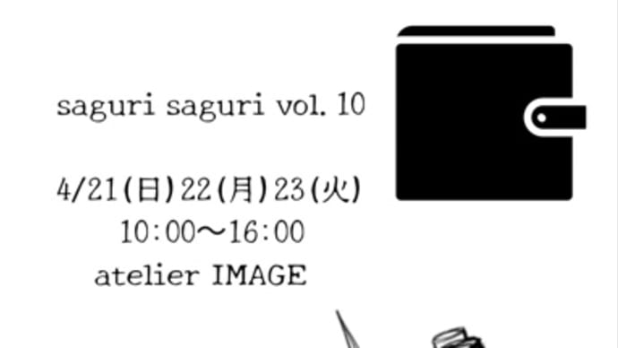 〈訂正〉saguri saguri vol.10