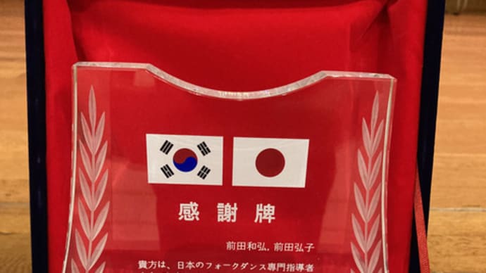 タンポポポンタ講習会と韓国からのゲスト