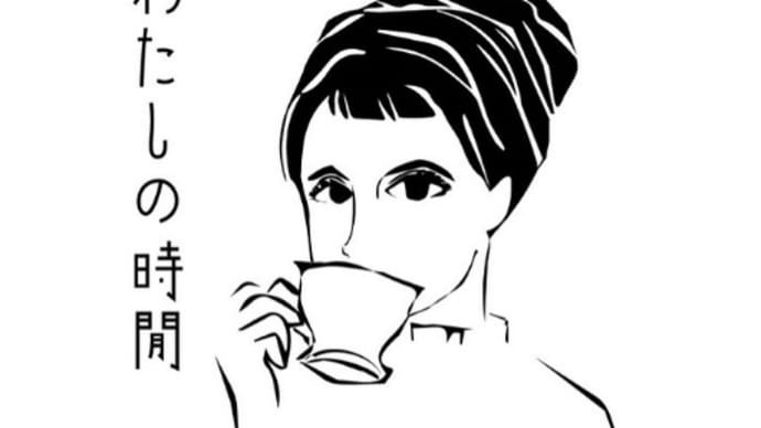 札幌市豊平にある白い小さな喫茶店～「わたしの時間」～