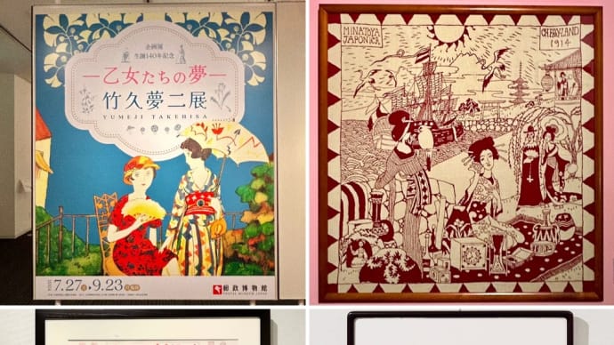 -乙女たちの夢-竹久夢二展