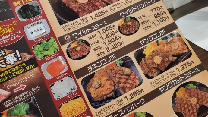 いきなりステーキ