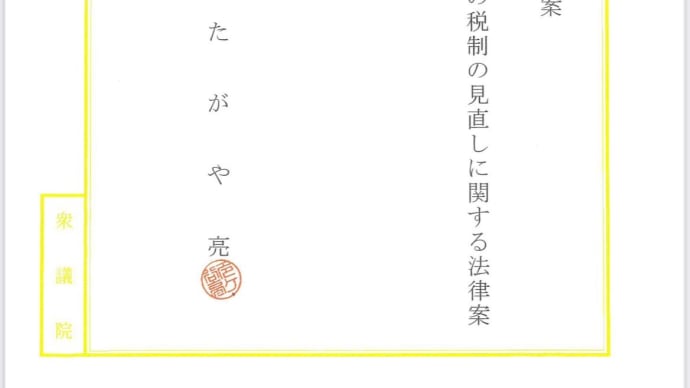 れいわ新選組ついに消費税５％減税法案提出まで来た
