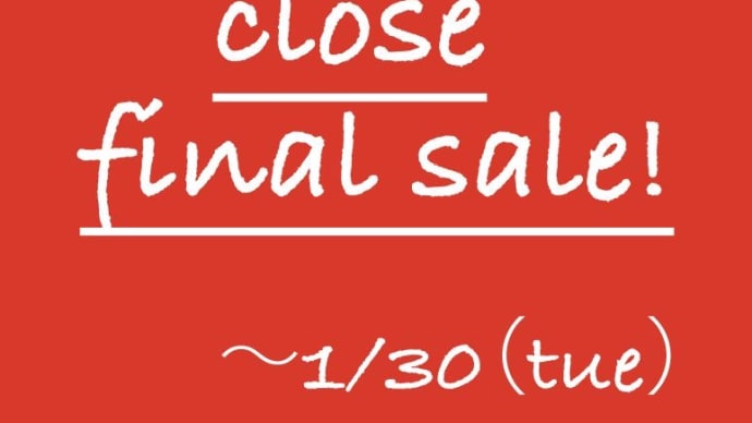 【 閉店まであと1日 】