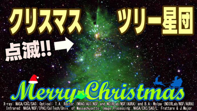 【クリスマスツリー星団】宇宙のクリスマス特集第2弾！円錐星雲が指し示す命の星（NGC2264）
