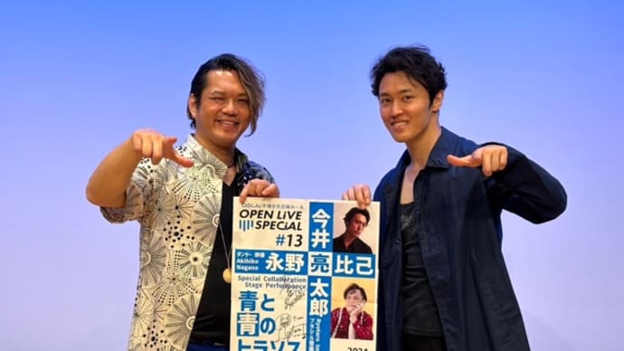 Muito obrigado!!!!! 【永野亮比己×今井亮太郎〜青と青のトラソス】