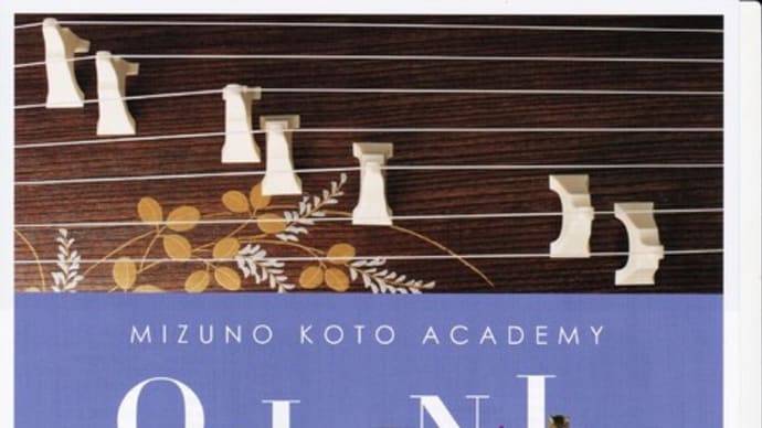 MIZUNO KOTO ACADEMY ORIGINAL CONCERT vol.16
