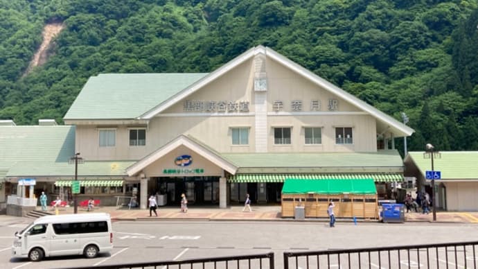 富山県へ 黒部峡谷