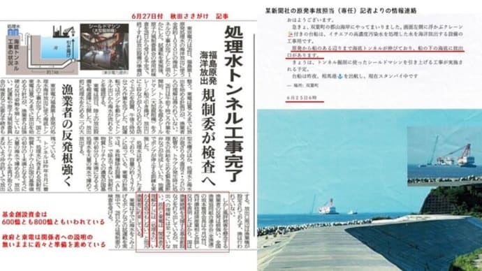 原発処理(汚染)水の海洋放流 準備完了