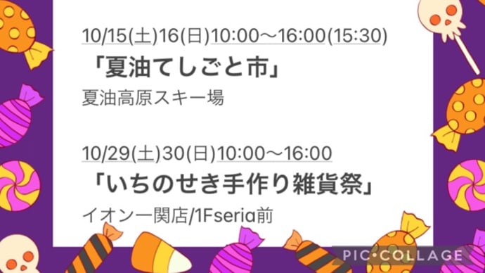 10月の参加イベント