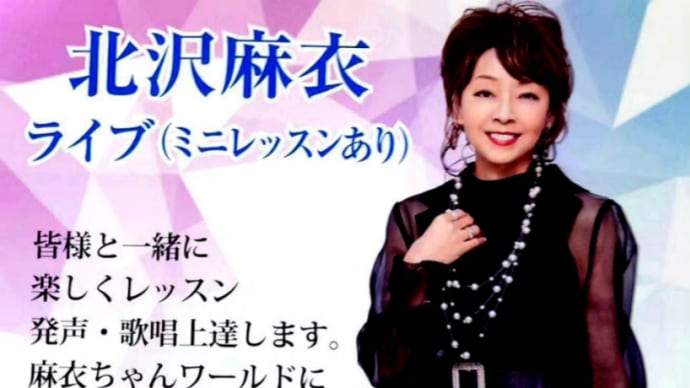 北沢麻衣ライブ