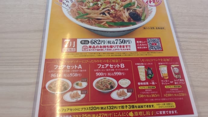 これも本気だ!「餃子の王将」の「台湾ラーメン」。