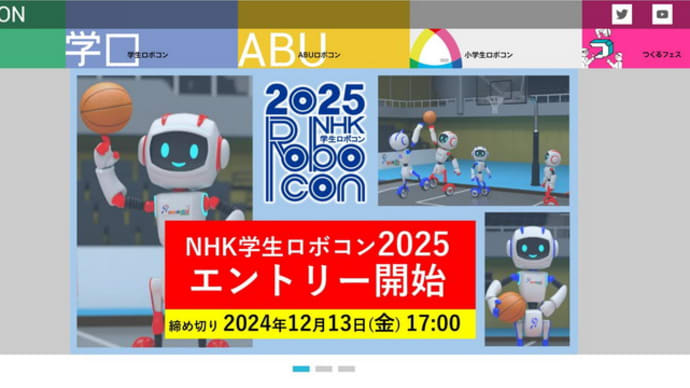 ABUロボコン