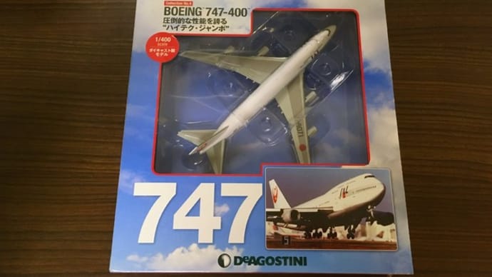 JAL旅客機コレクションを買ってみた