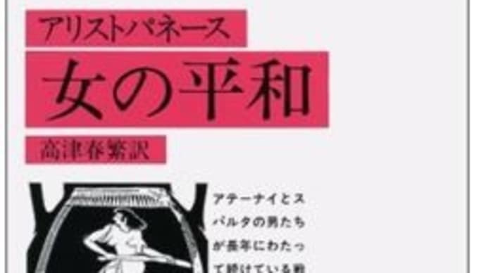 「縄文ノート164 生活者の女と戦士の男の「民主主義・平和・宗教」の紹介