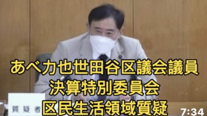 令和4年第3回定例会 決算特別委員会 区民生活委員会所管質疑
