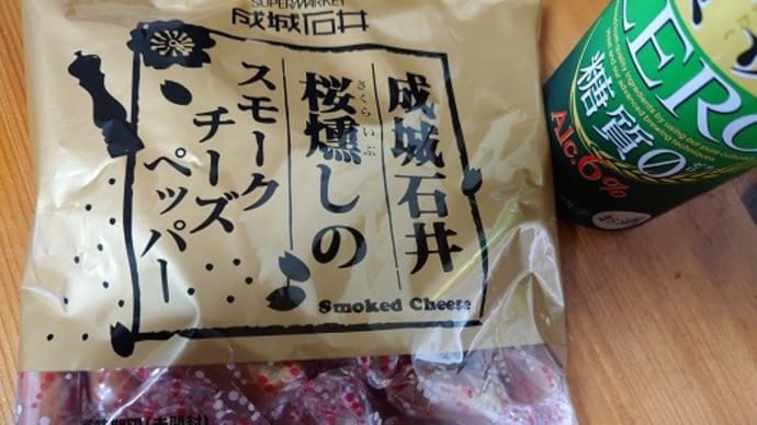 成城石井 桜燻しのスモークチーズペッパー