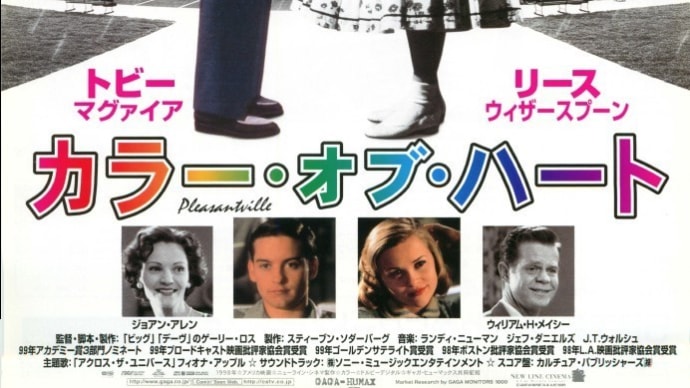 「カラー・オブ・ハート」