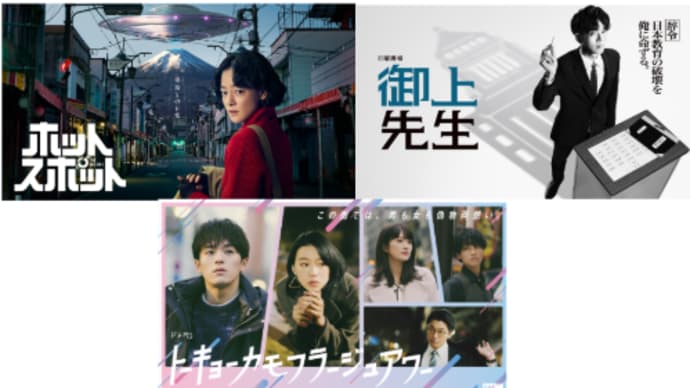冬ドラマ・3/16日曜日