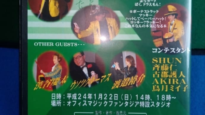 マジックパラダイスVol.25&Vol.93