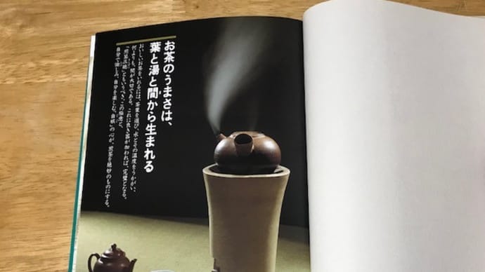 「自娯」の心が、煎茶を絶妙にする