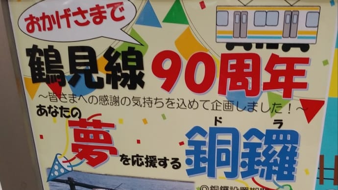 「銅鑼」