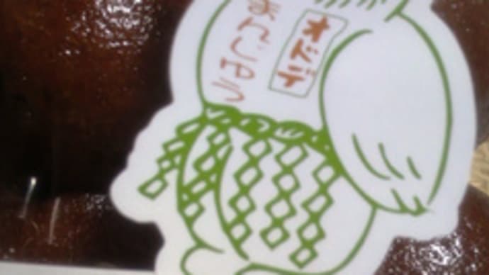 お土産