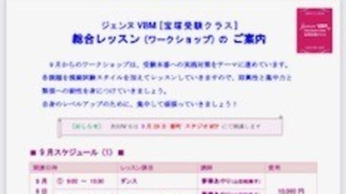9月ワークショップのお知らせ
