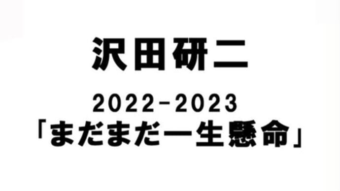 テレビ朝イベントウェブ全てのチケット完売の文字