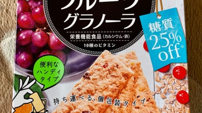 ドラッグストアで買った♪フルーツグラノーラo(*^▽^*)o
