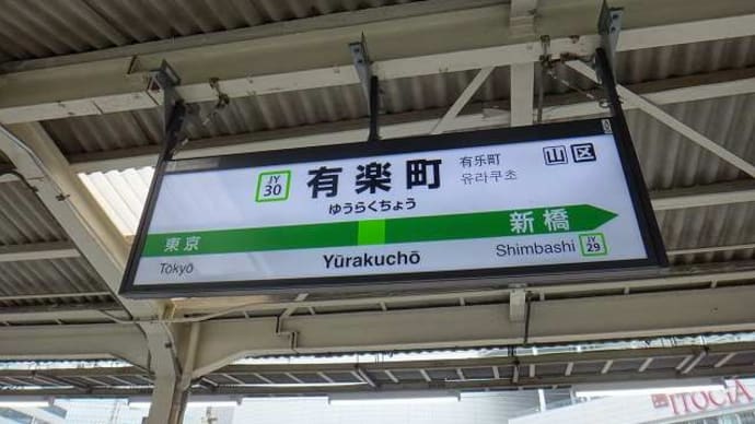 休日おでかけパスで押す「キン肉マンスタンプラリー」めざせ全駅制覇編_59