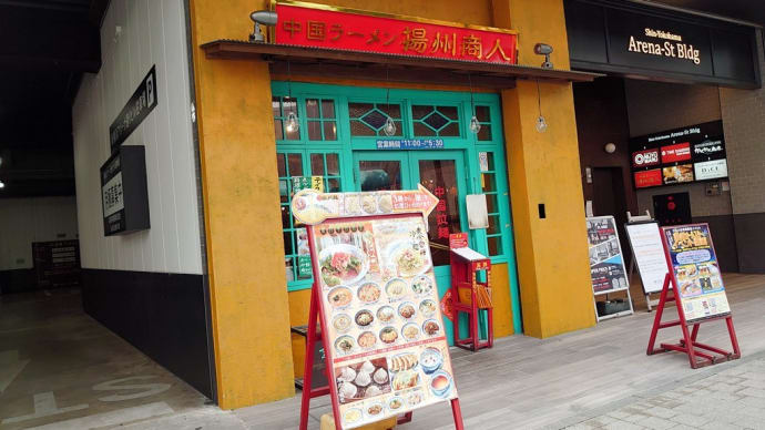 界隈・揚州商人 で 醤油ワンタン麺