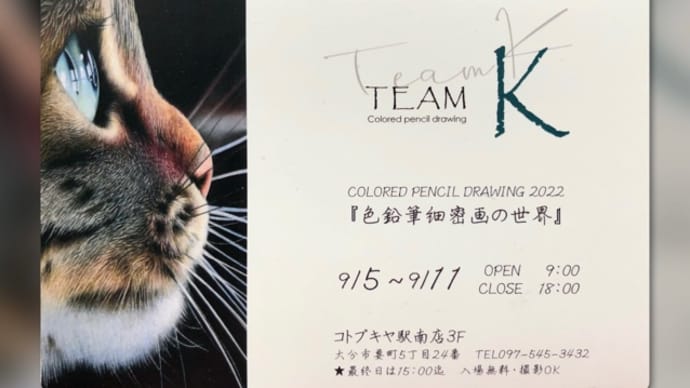 TEAM ｋ作品展