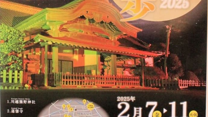 川越城本丸御殿ライトアップ