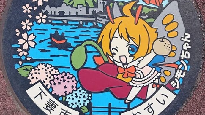 マンホールカード(下妻市)