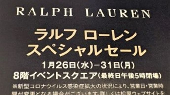 【2022年1月26日から1月31日まで】 ラルフローレン スペシャルセール