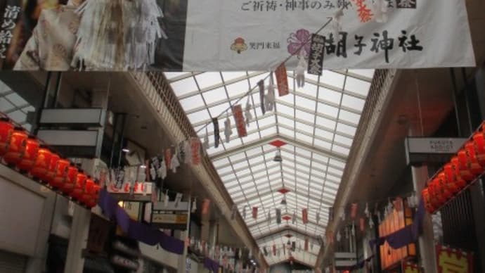 ひろしま胡子神社で胡子大祭が来週18日（木曜日）から三日間にわたり開催されます・・・商売繁盛の神さまのお祭り