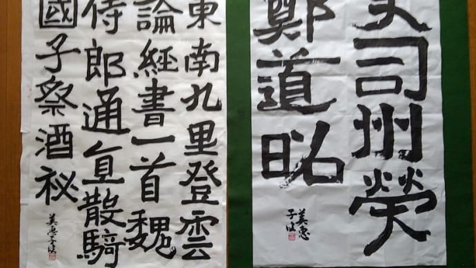 市民展に向けて 論経書詩