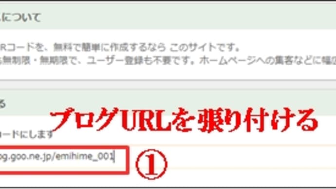 ブログのQRコード作成 QRコード繋がり