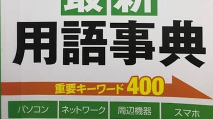 事典