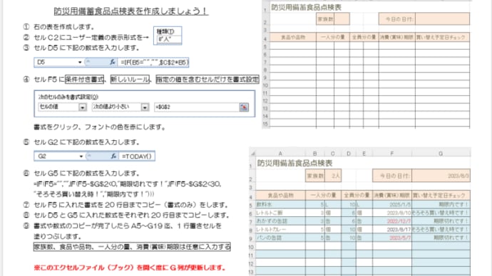 運転免許証の更新 / Excelの課題作成